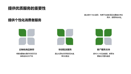 电商赋能农产品销售