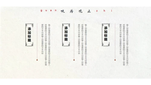 江山如故淡雅中国风通用PPT模板