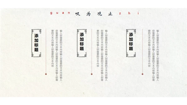 江山如故淡雅中国风通用PPT模板