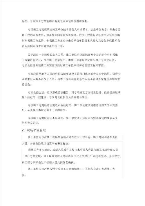 危大工程清单及方案