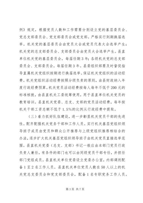 机关党建工作意见 (3).docx