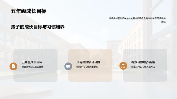 五年级的学习与成长