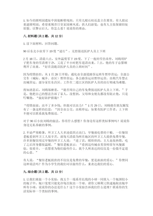 部编版五年级下册道德与法治期末测试卷附答案（a卷）.docx