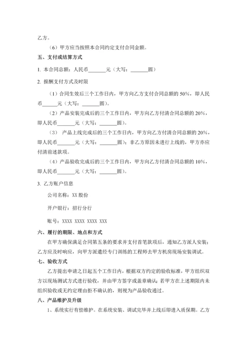 软件销售合同-模板实用文档.docx