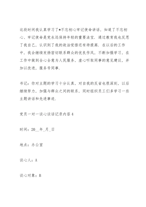 谈心记录表一对一谈心谈话记录三则.docx