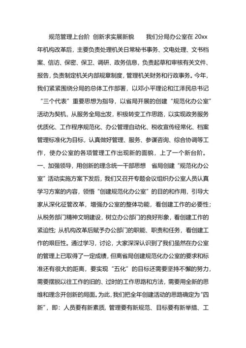 创建语言规范化示范校工作总结.docx