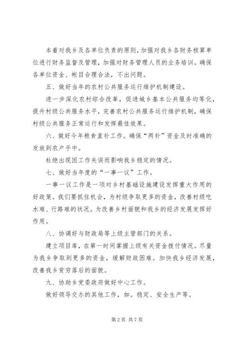 乡镇财政所年度工作计划范文.docx