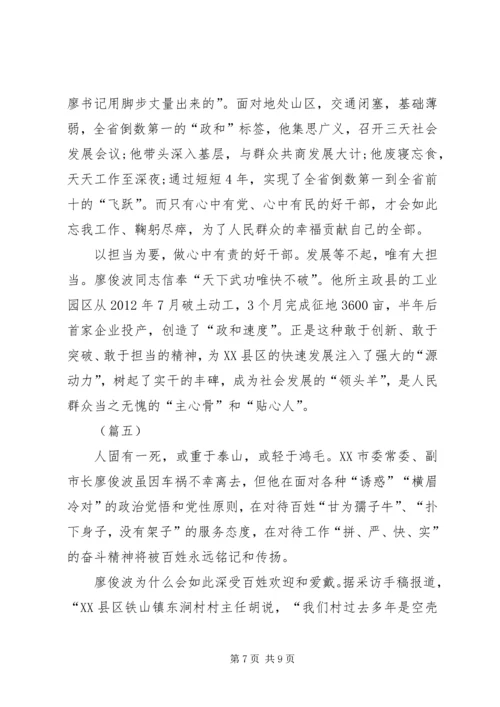 学习廖俊波同志先进事迹心得体会五篇.docx