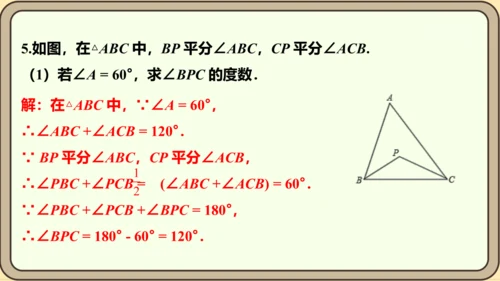 人教版数学八年级上册11.2.1.1  三角形的内角和定理课件（共29张PPT）