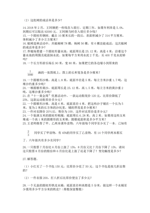 六年级小升初数学应用题50道带解析答案.docx