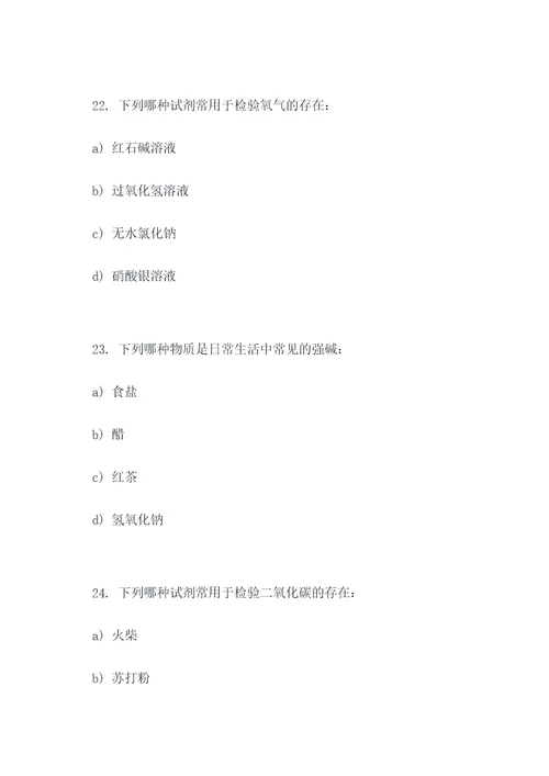 初一化学实验选择题