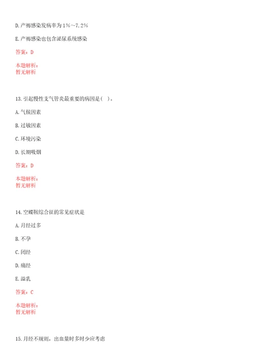 2022年11月天津市北辰区卫生系统招聘60人一上岸参考题库答案详解