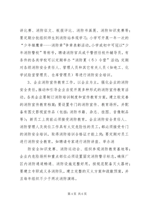 街道消防宣传“四进”工作实施方案 (3).docx
