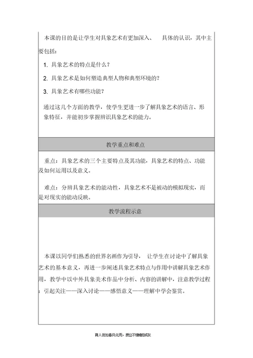 美术教案新部编本-03