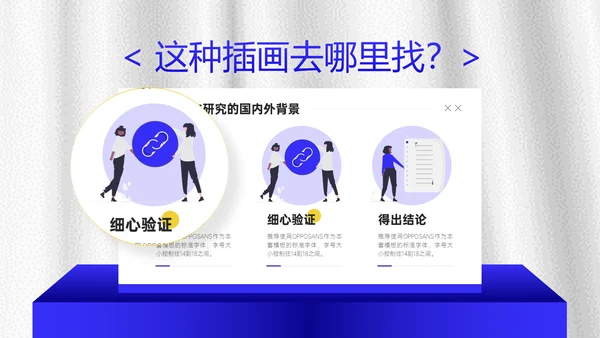 简约插画风论文答辩工作教学加班PPT模板