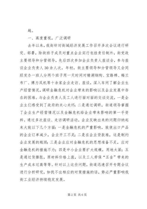 地区经贸委推进新型工业化建设工作汇报1 (4).docx