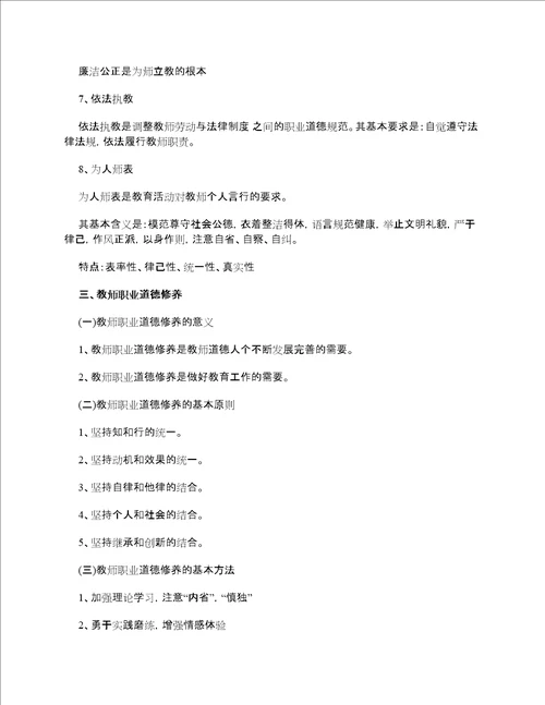 中小学教师职业道德修养