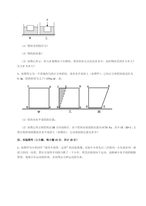 小卷练透四川泸县四中物理八年级下册期末考试重点解析试题（含答案解析）.docx