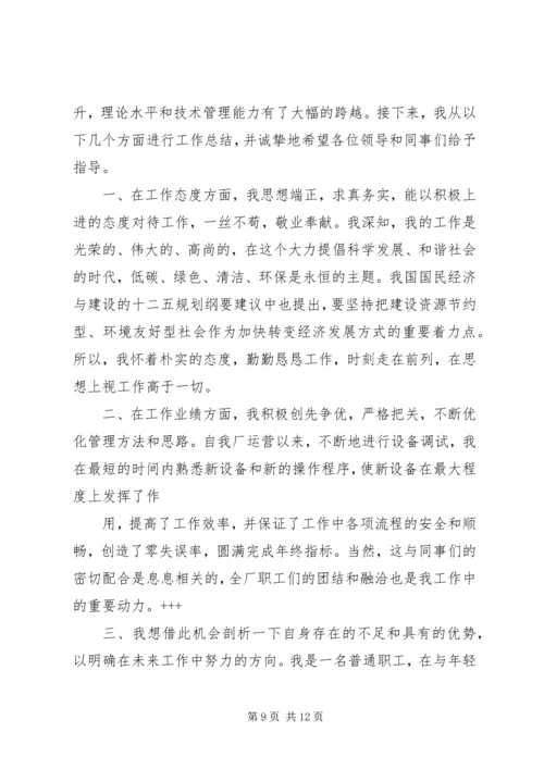 污水处理个人工作计划(精选多篇) (2).docx