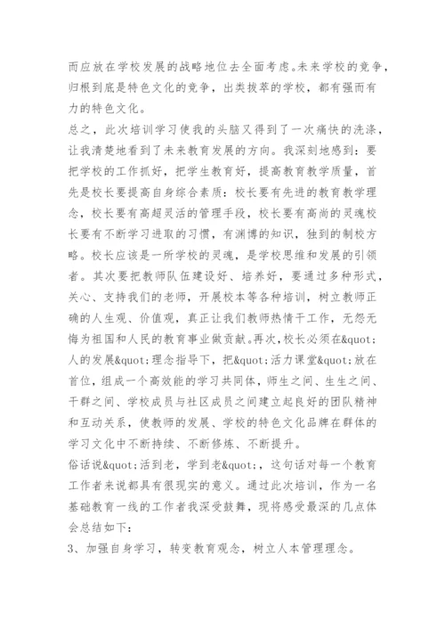 中小学校长任职资格培训总结.docx