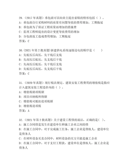 内部培训二级建筑师资格考试优选题库（含答案）