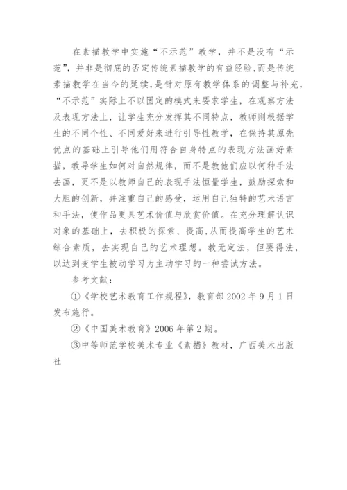 在新课程理念下构建新的美术教学观在新课程理念下构论文.docx