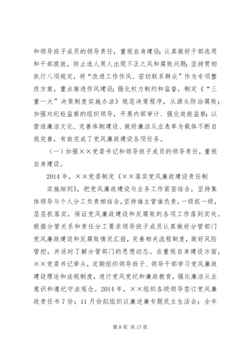 党风廉政建设主体责任.docx