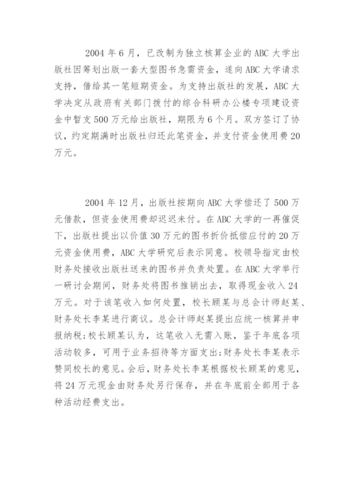 高级会计实务考试题及答案.docx