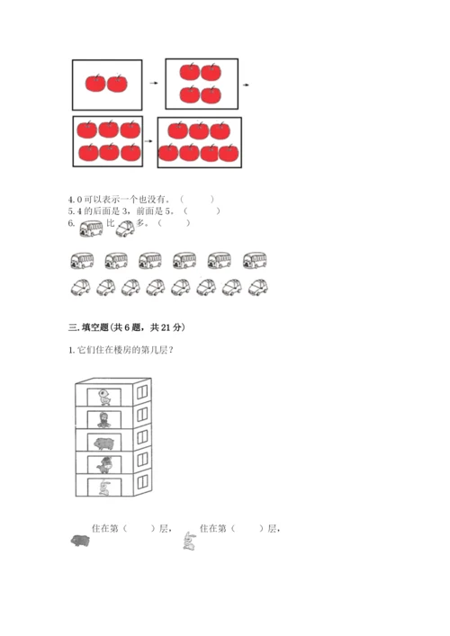 北师大版一年级上册数学期中测试卷附答案（典型题）.docx