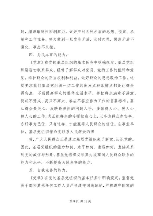 篇一：学党章党规做合格党员第一专题第一次研讨材料.docx