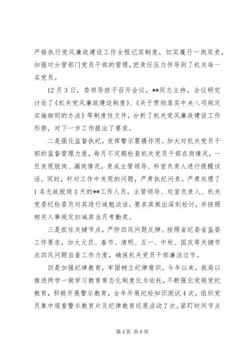 落实全面从严治党主体责任情况的自查报告.docx