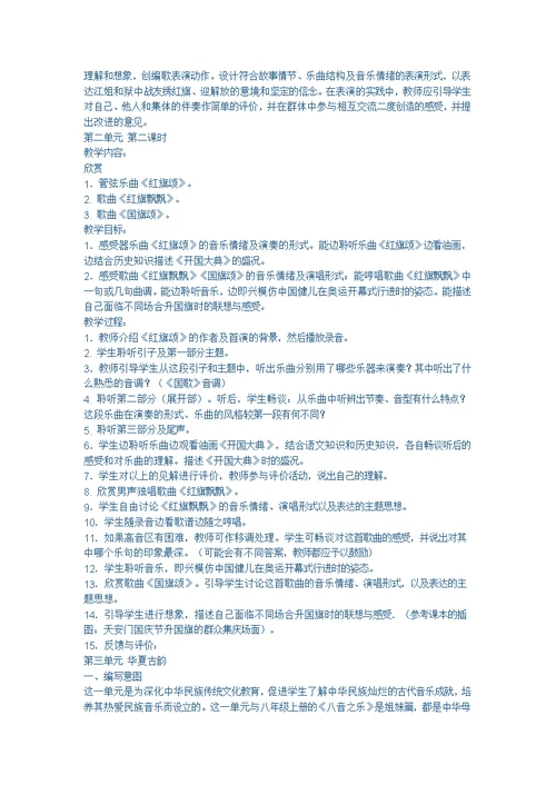 七年级下册音乐教案