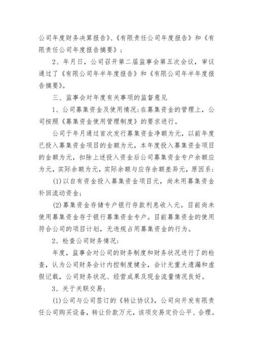 2023年监事会工作报告.docx