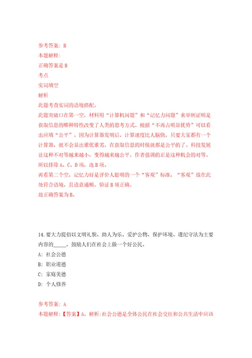 江苏省科技创新协会公开招聘人事主管强化训练卷（第2版）