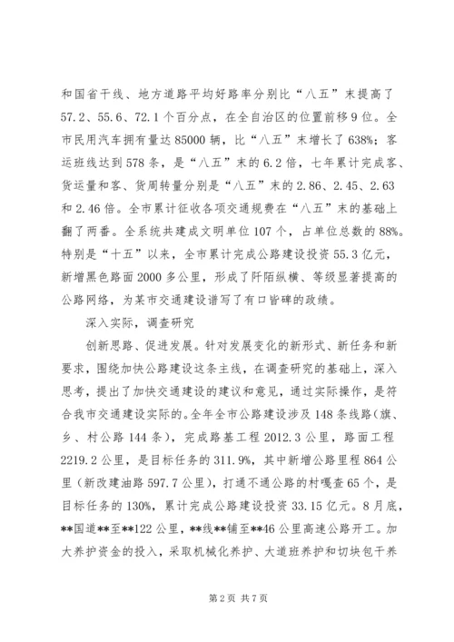 交通系统领导干部个人先进事迹材料.docx