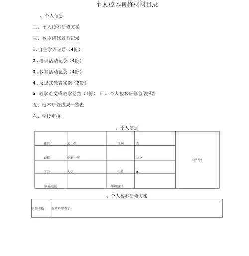 校本研修报告册