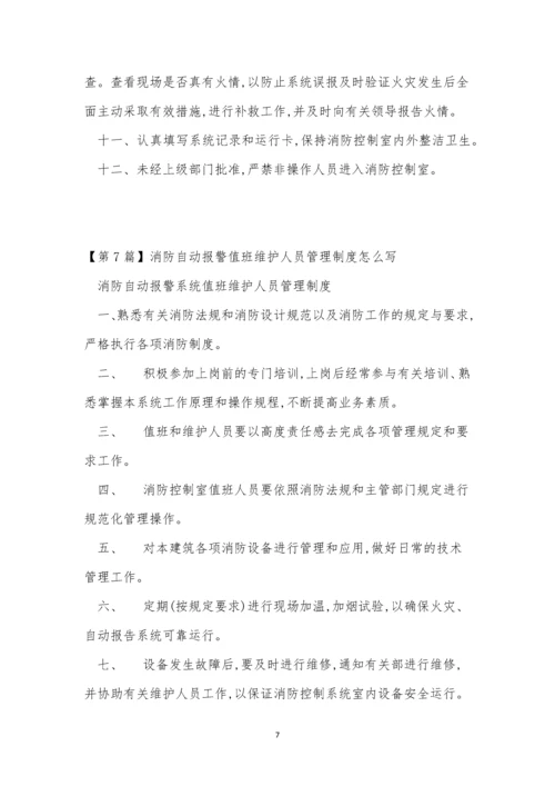 维护人员制度8篇.docx