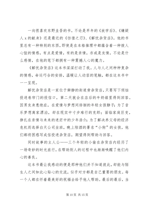 解忧杂货店读后感三篇.docx