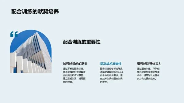 掌握4-4-2：足球战术解析