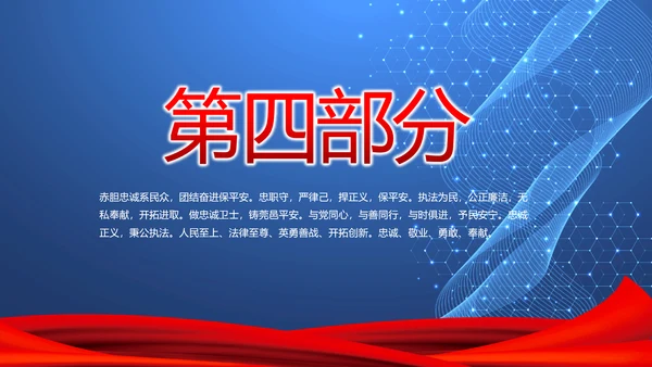 警务科技创新工作总结汇报计划动态PPT模板