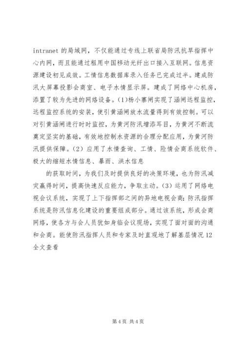 县防办能力建设工作情况汇报 (4).docx