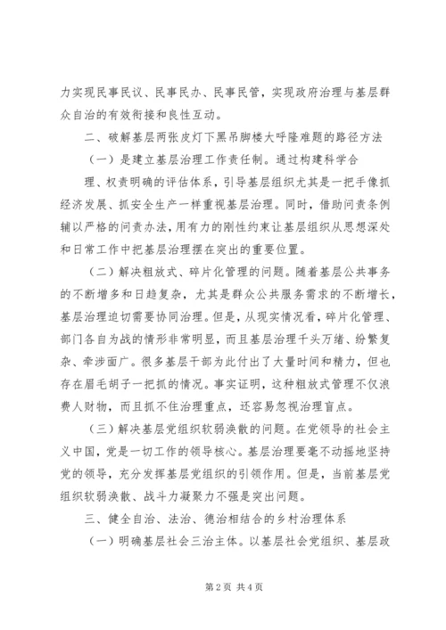 基层治理现代化建设调研报告.docx