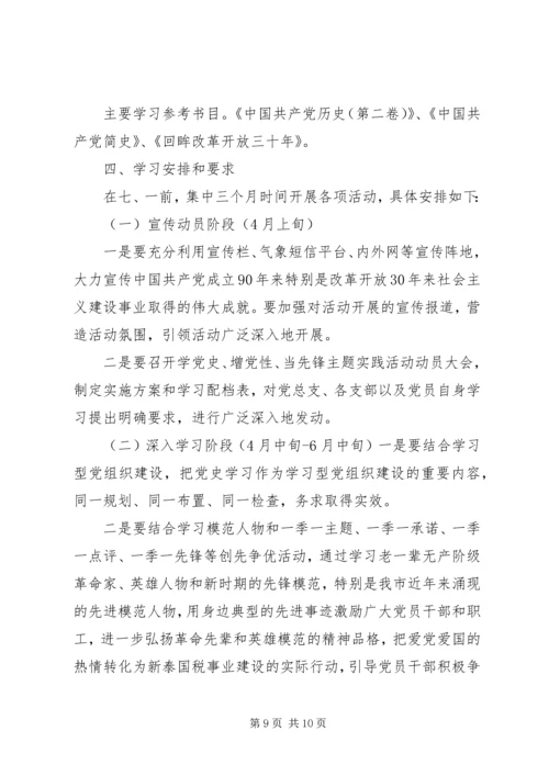 党性实践活动内容.docx