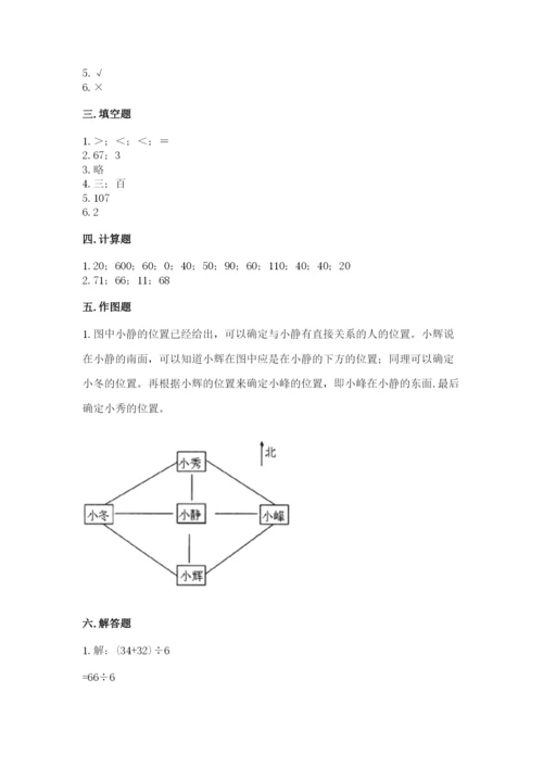 人教版三年级下册数学期中测试卷精品【必刷】.docx