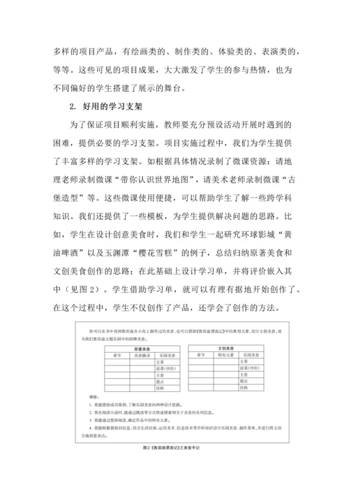 素养导向下整本书阅读项目化实施的路径与策略--以《鲁滨逊漂流记》整本书阅读为例.docx