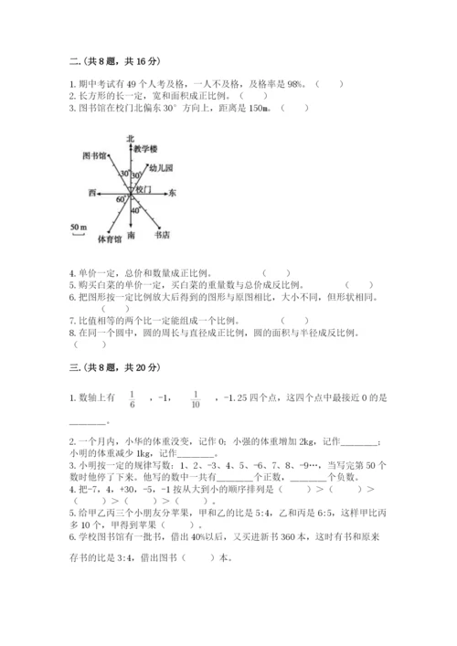 小学六年级升初中模拟试卷含答案【新】.docx