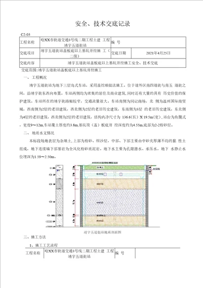 地下三层车站基坑开挖施工安全技术交底二级