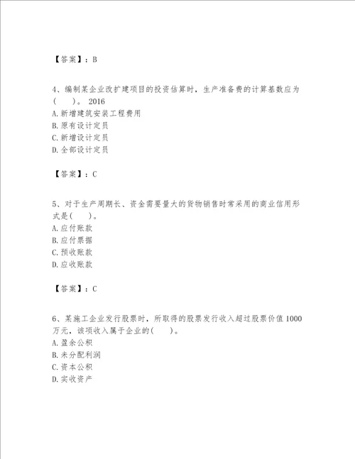 一级建造师之一建建设工程经济题库附答案（培优b卷）