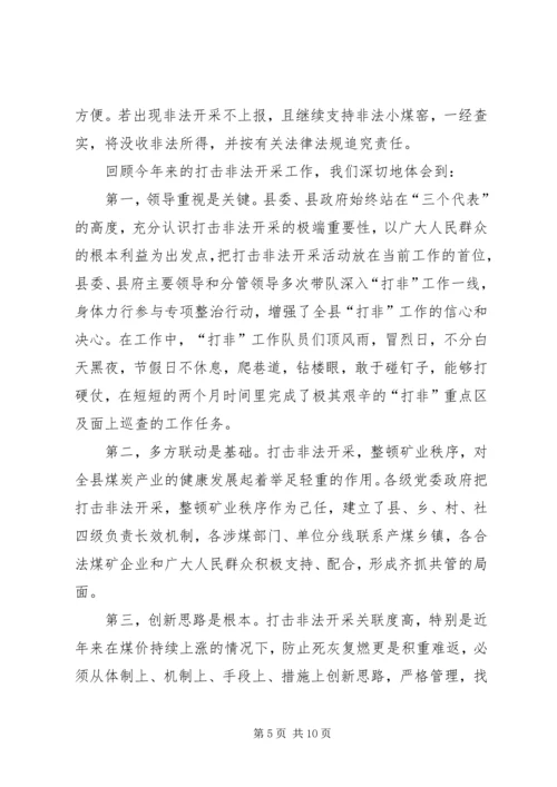 县打击非法采矿工作汇报 (3).docx