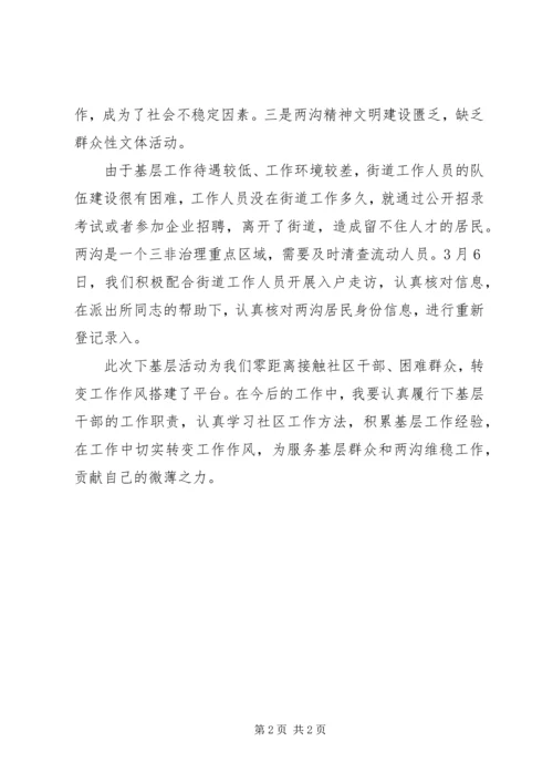 新疆XX年“访惠聚”心得体会_2.docx